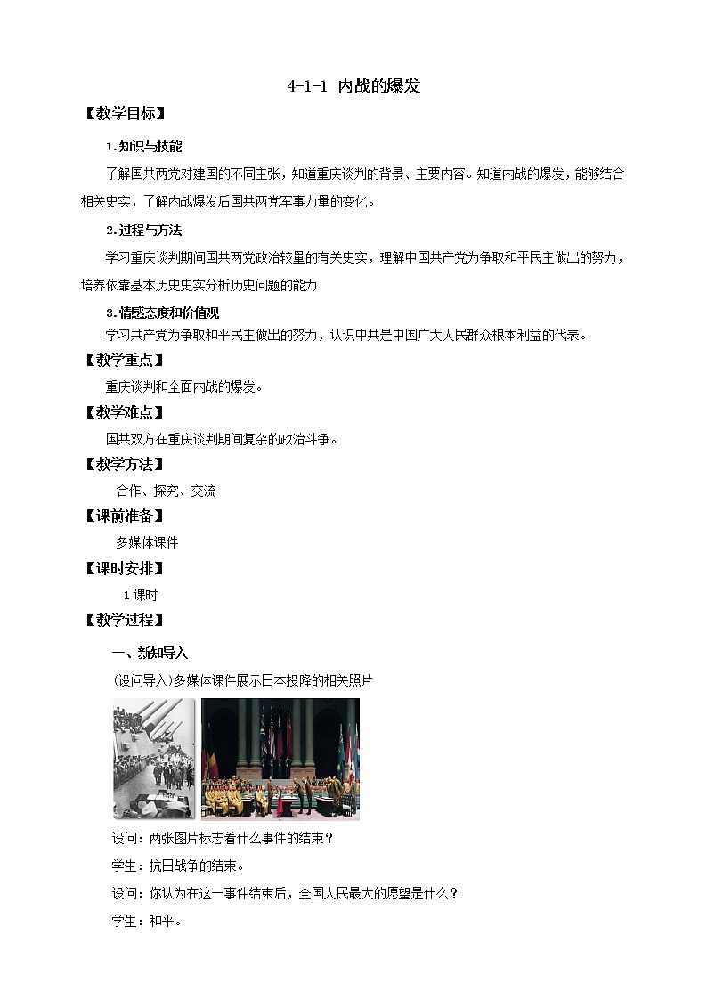 4.1.1内战的爆发 课件+教案+导学案01