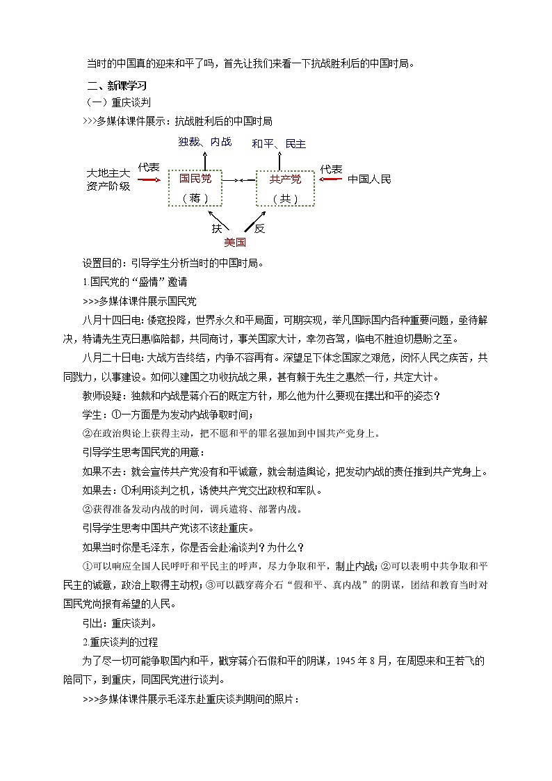4.1.1内战的爆发 课件+教案+导学案02