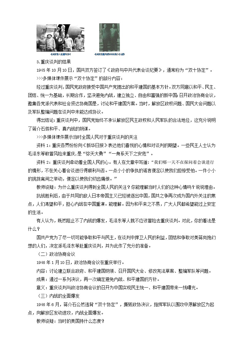 4.1.1内战的爆发 课件+教案+导学案03