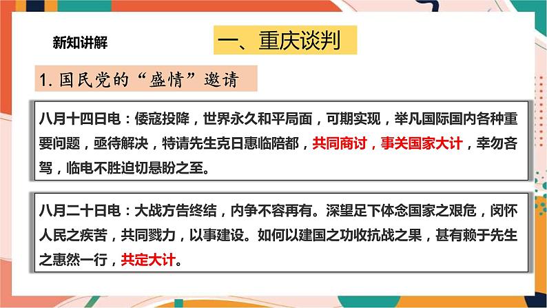 4.1.1内战的爆发 课件+教案+导学案04
