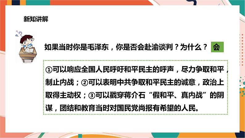 4.1.1内战的爆发 课件+教案+导学案07