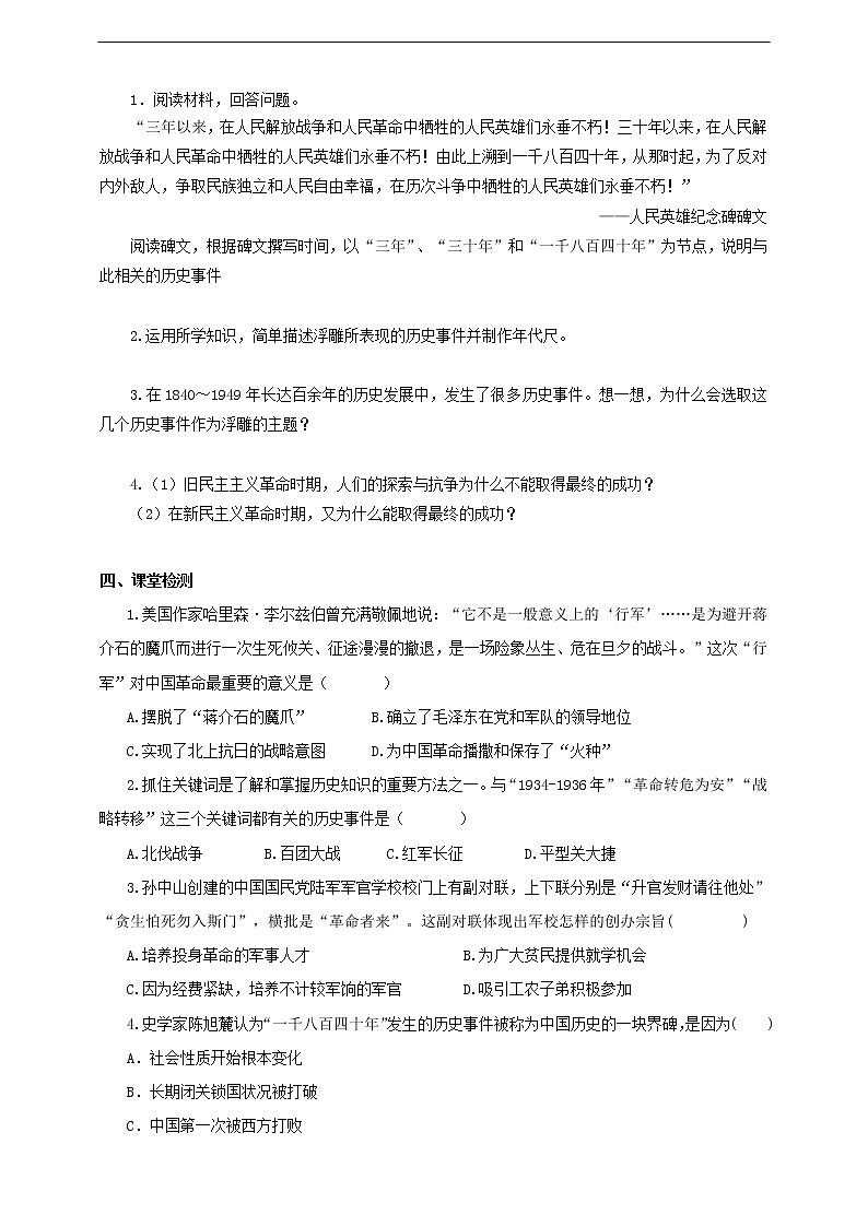 综合探究四 回顾近代中国的百年历程 课件+教案+导学案01