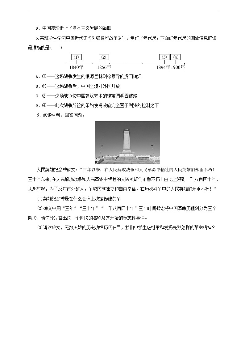 综合探究四 回顾近代中国的百年历程 课件+教案+导学案02