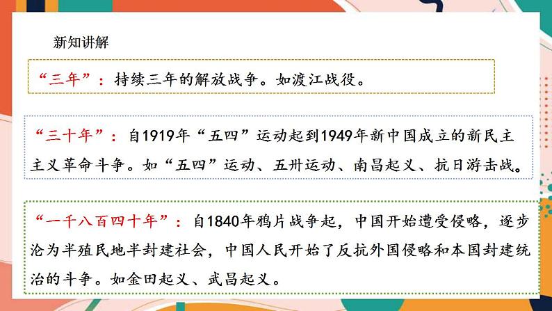 综合探究四 回顾近代中国的百年历程 课件+教案+导学案08