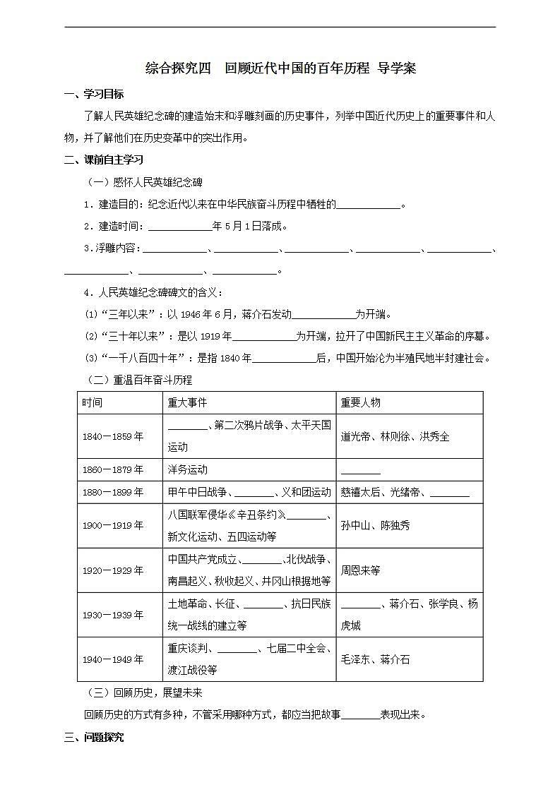 综合探究四 回顾近代中国的百年历程 课件+教案+导学案01