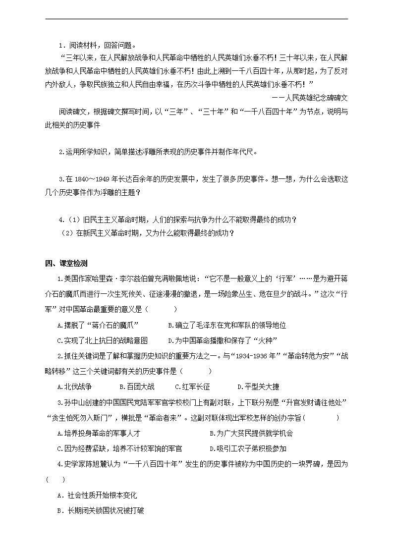 综合探究四 回顾近代中国的百年历程 课件+教案+导学案02