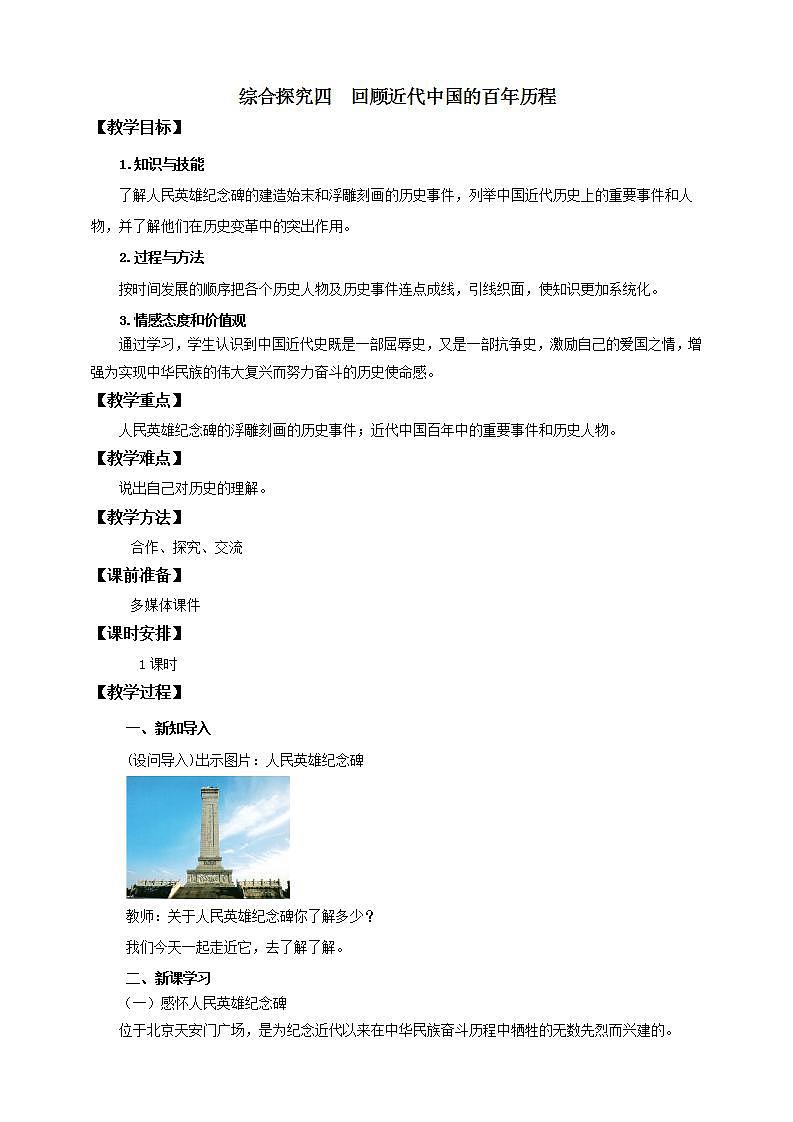 综合探究四 回顾近代中国的百年历程 课件+教案+导学案01