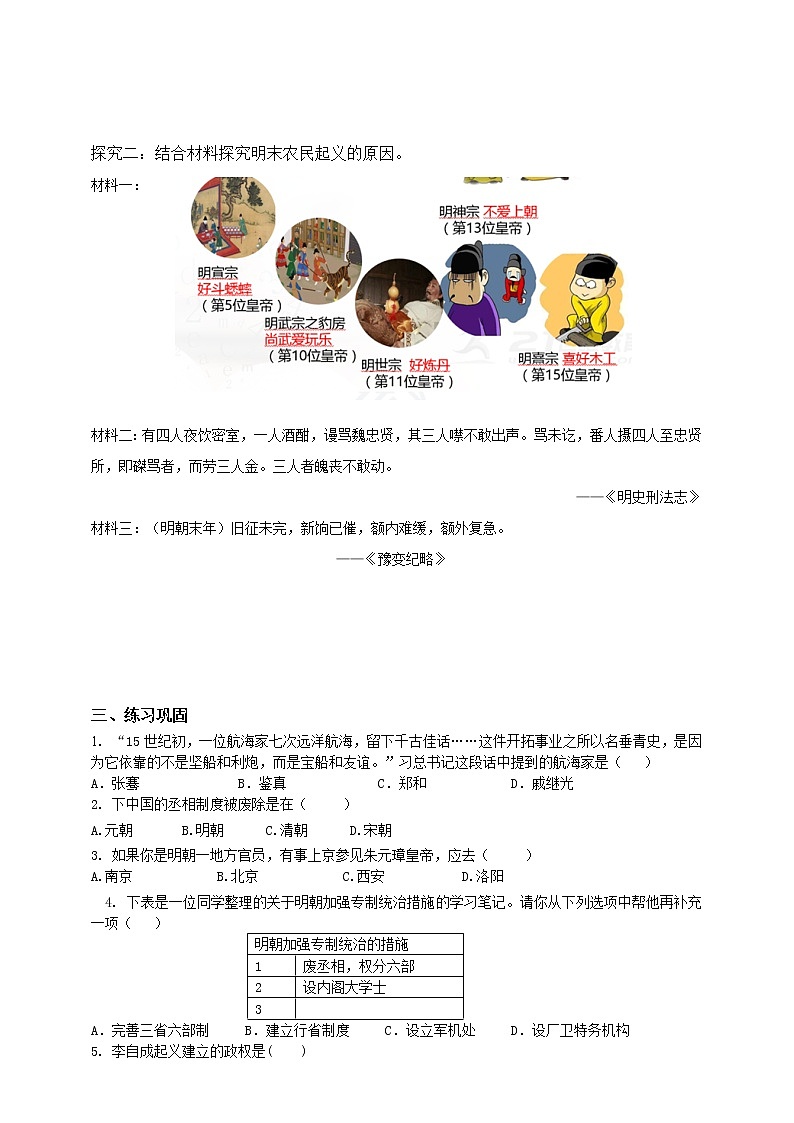 第五单元第一课第一目明清帝国的兴替导学案第2页