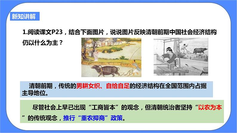 5.3第二目 近代前夜中国封建社会的危机（课件+导学案）03