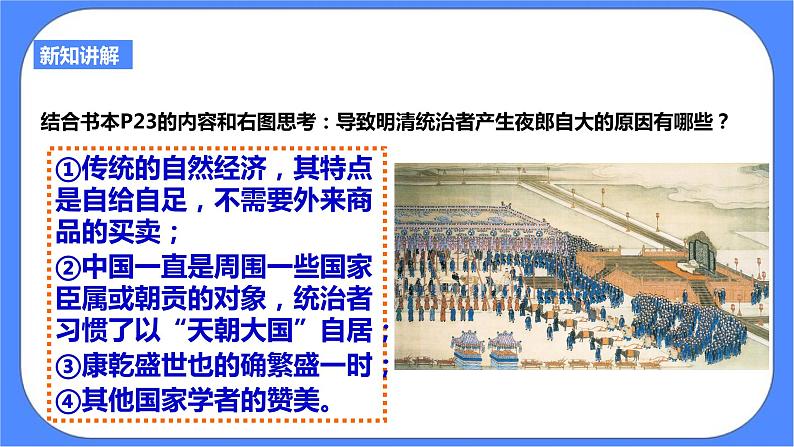 5.3第二目 近代前夜中国封建社会的危机（课件+导学案）04