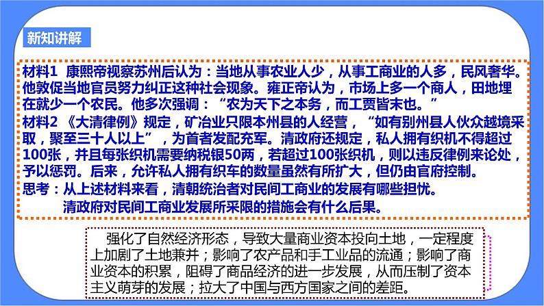 5.3第二目 近代前夜中国封建社会的危机（课件+导学案）05