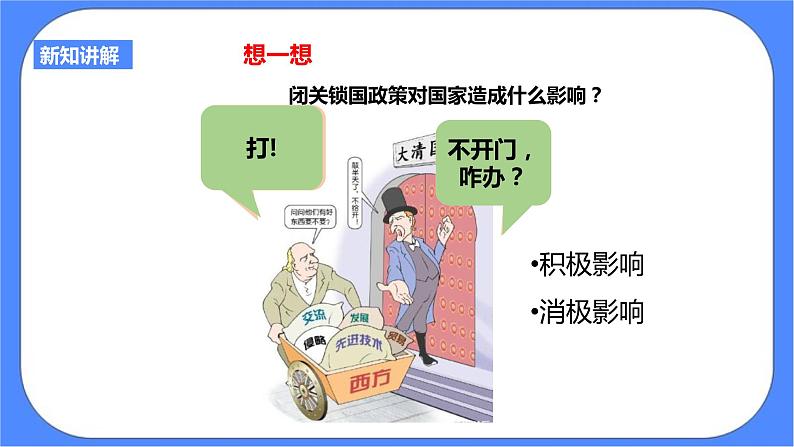 5.3第二目 近代前夜中国封建社会的危机（课件+导学案）08