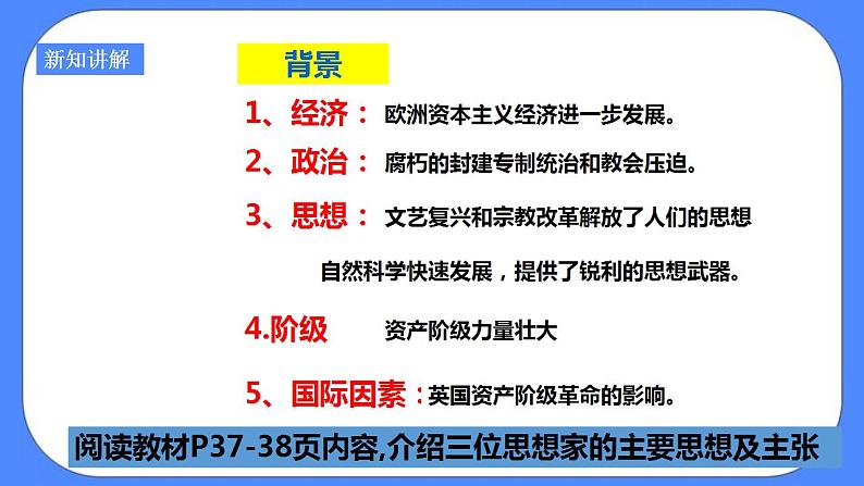 第六单元第一课第三目启蒙运动（课件导学案）第4页