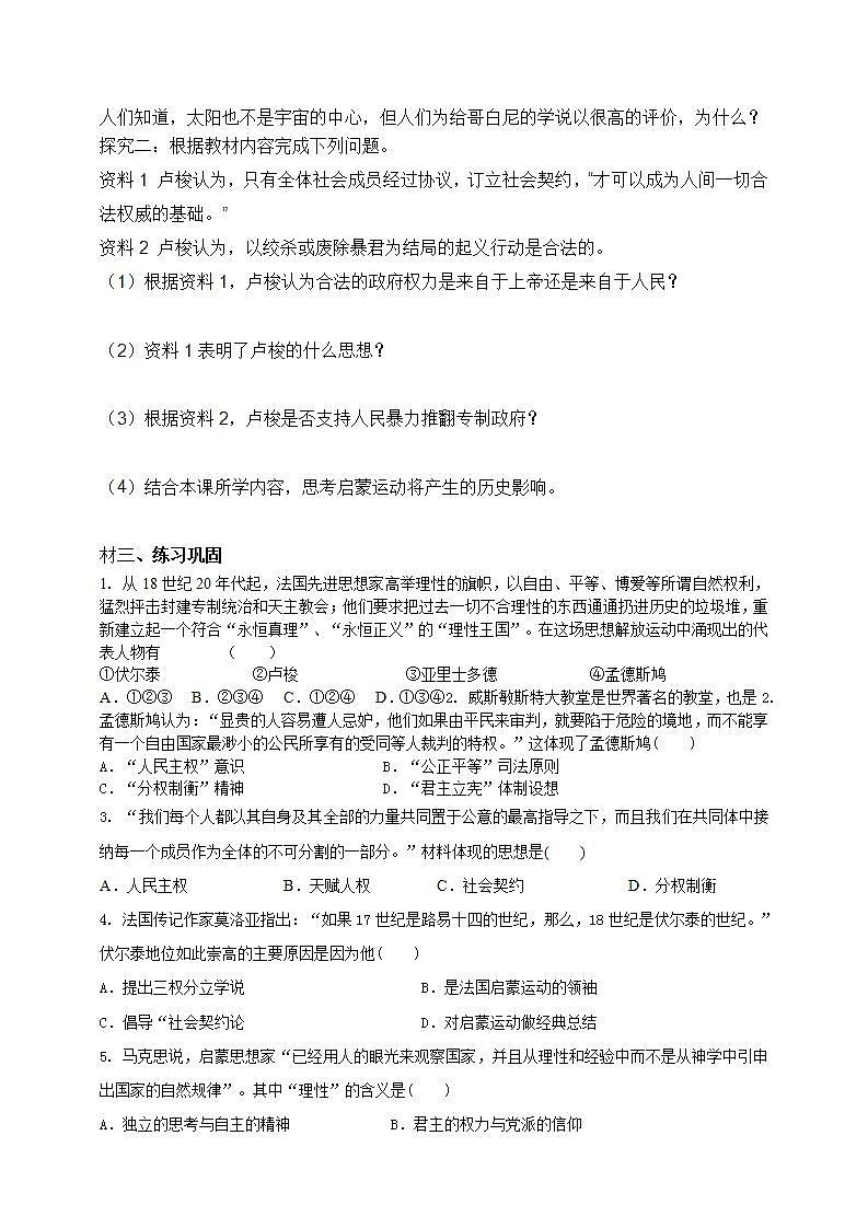 第六单元第一课第三目启蒙运动导学案第2页