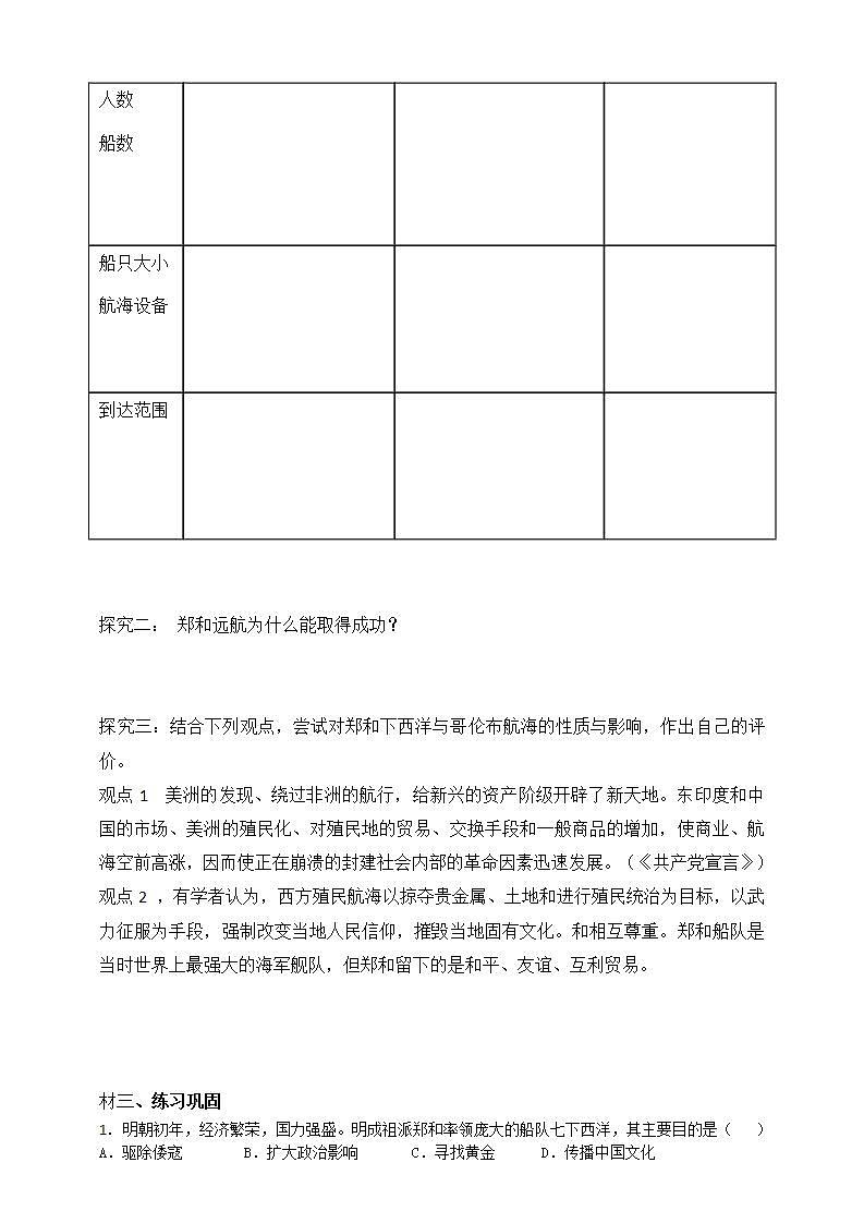 综合探究六郑和下西洋与哥伦布航海的比较导学案第2页