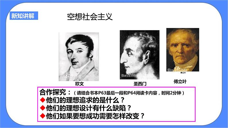 7.2工人运动的发展与马克思主义的诞生（课件  导学案）.zip07