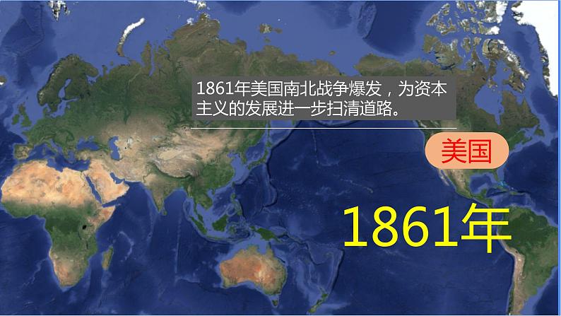 7.3资本主义的扩展第四目 明治维新（课件+导学案）01