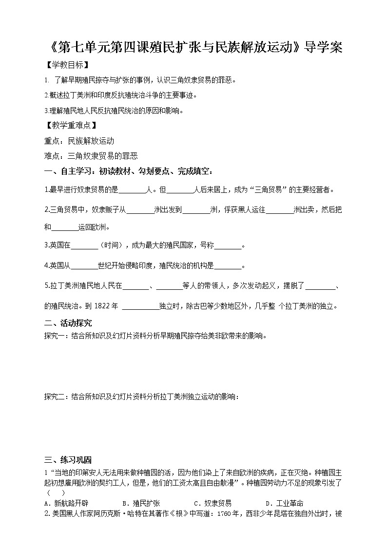 7.4殖民扩张与民族解放运动（课件+导学案）01
