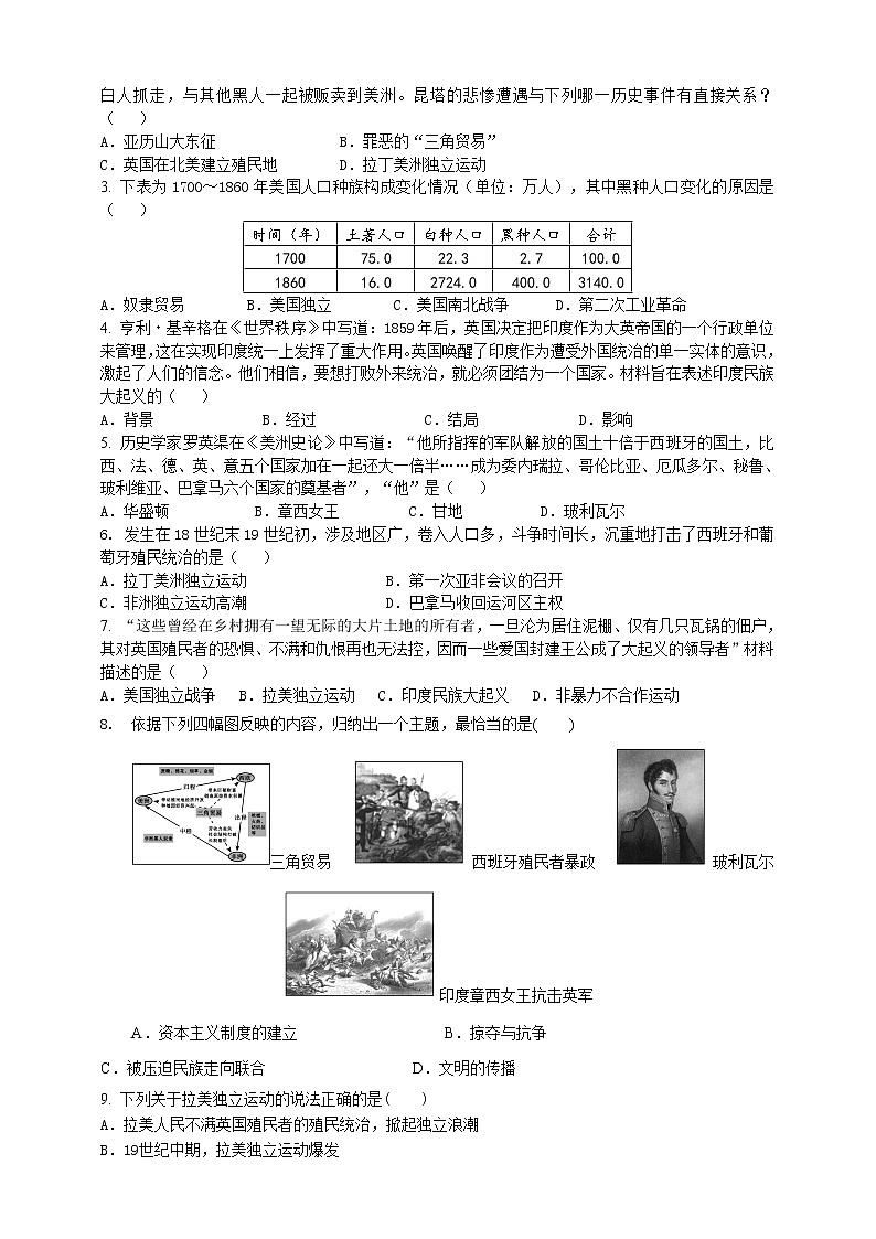 7.4殖民扩张与民族解放运动（课件+导学案）02