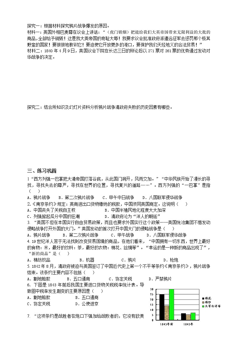 第八单元第一课民族危机与中国人民的英勇抗争第一目鸦片战争第2页