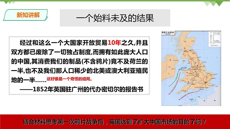 8.1第二目 第二次鸦片战争与太平天国运动（课件+导学案）04