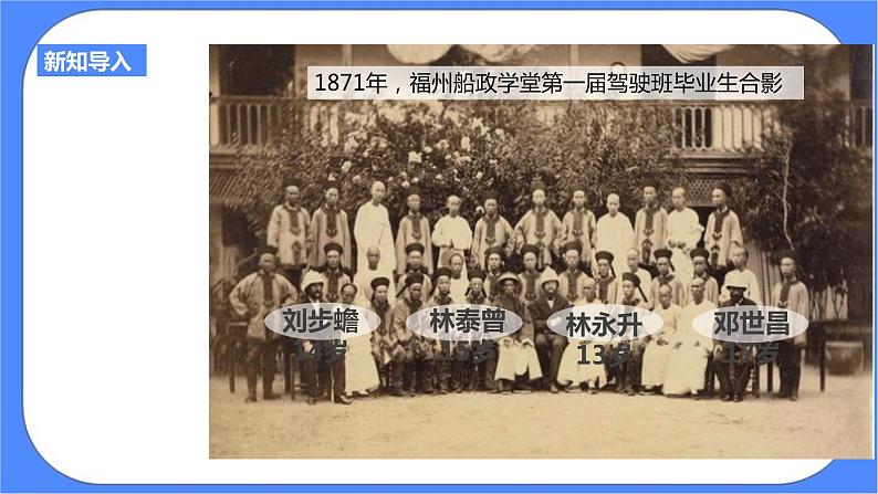 8.1第三目 甲午中日战争与列强瓜分中国的狂潮（课件+学案）02