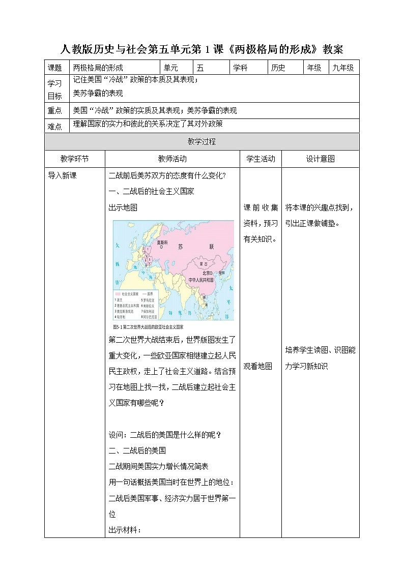 5.1两极格局的形成（教案）第1页