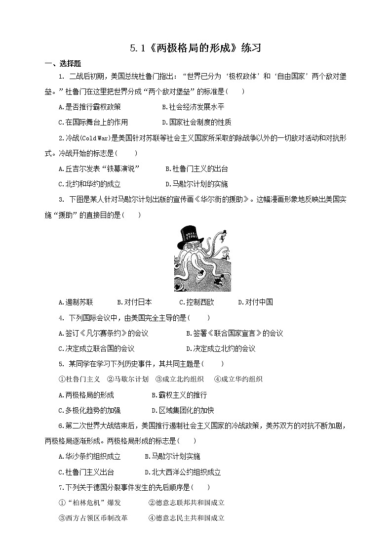 5.1两极格局的形成（练习）第1页