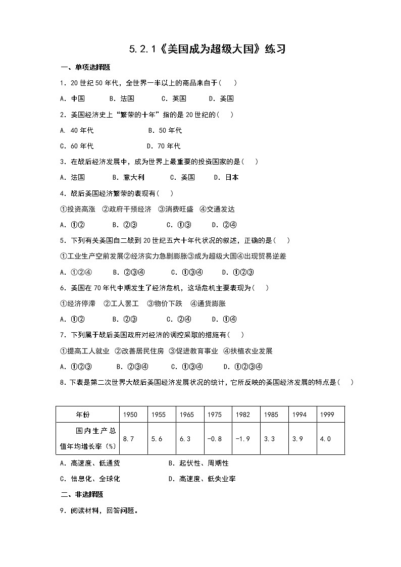 5.2.1美国成为超级大国（习题）第1页