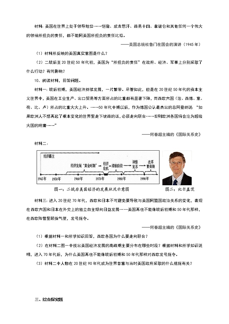 5.2.1美国成为超级大国（习题）第2页