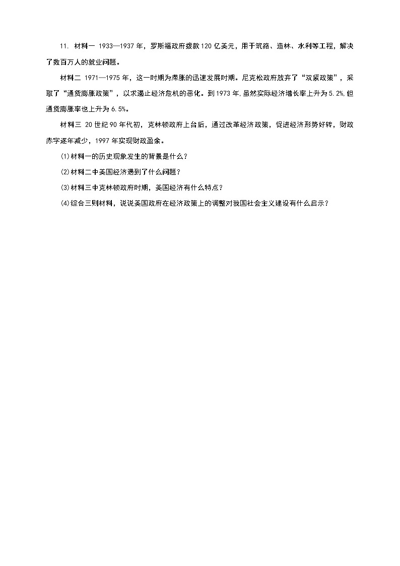 5.2.1美国成为超级大国（习题）第3页