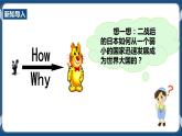 5.2.3日本成为经济大国（课件+教案+练习）