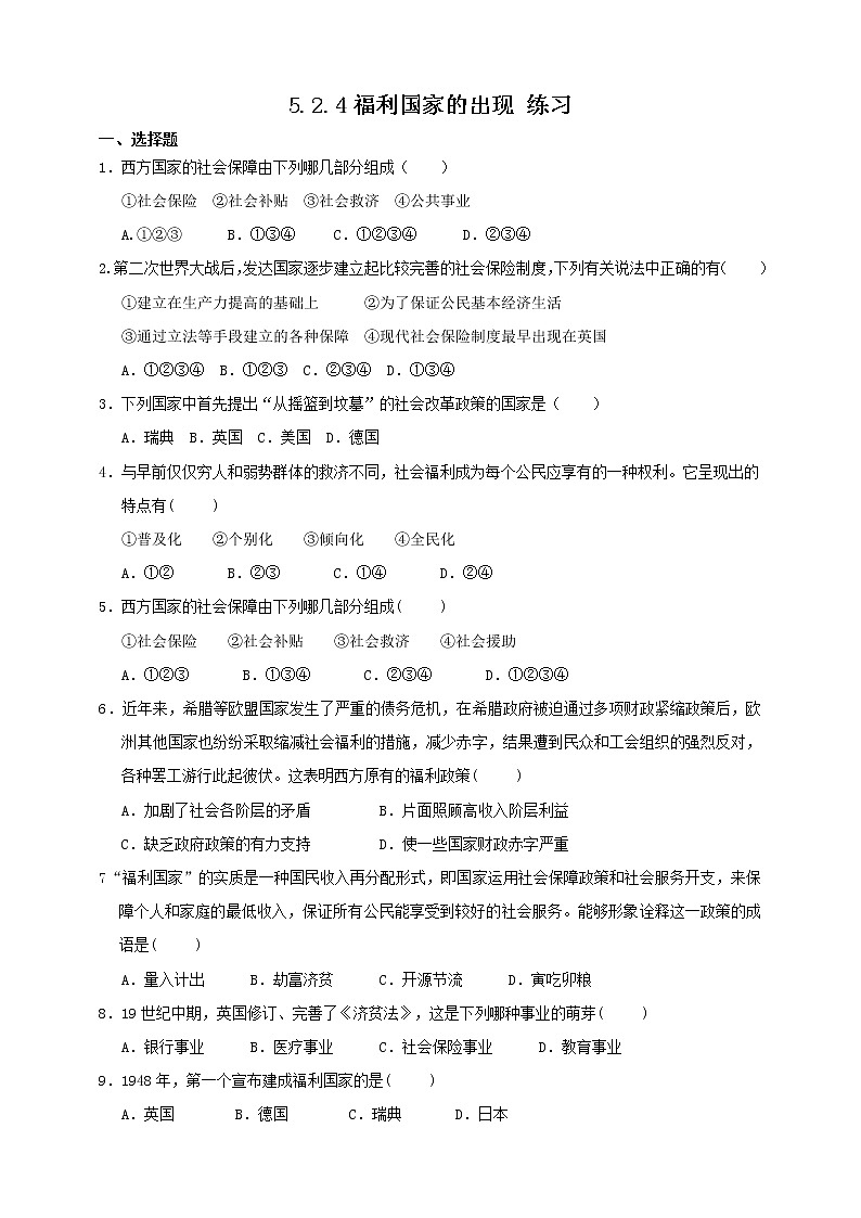 5.2.4 福利国家的出现（课件+教案+练习）01