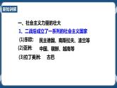 5.3社會主義的發(fā)展與挫折（課件+教案+練習(xí)）