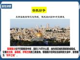 5.4.2 動蕩的中東（課件+教案+練習(xí)）