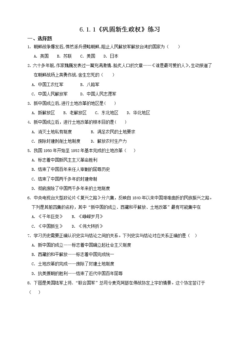 6.1.1 巩固新生政权（课件+教案+练习）01