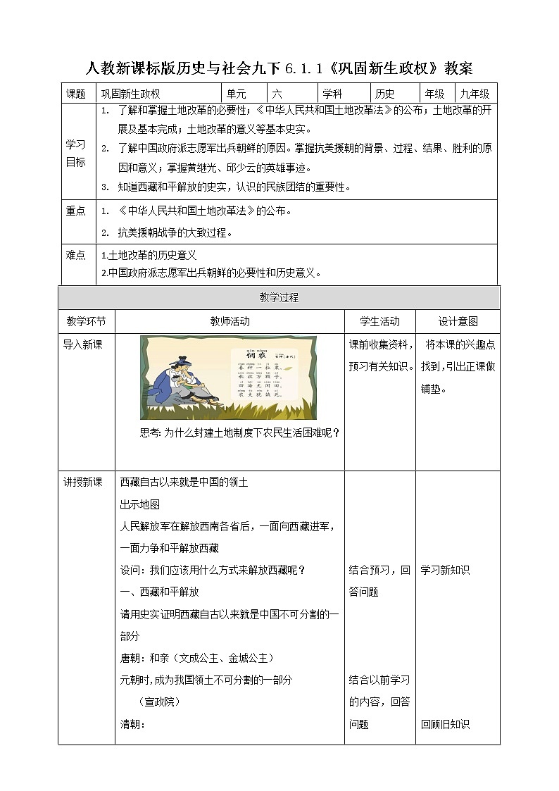 6.1.1 巩固新生政权（课件+教案+练习）01