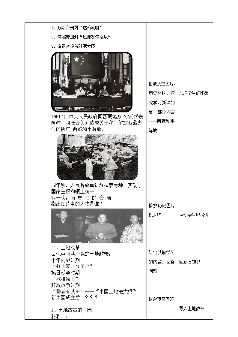 6.1.1 巩固新生政权（课件+教案+练习）02