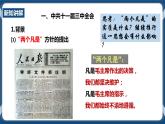 6.3.1 偉大的歷史性轉(zhuǎn)折（課件+教案+練習(xí)）