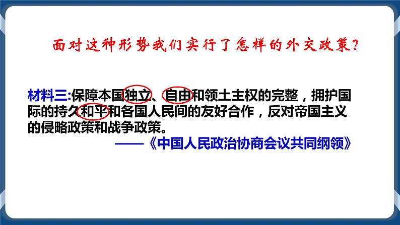 6.6独立自主的新中国外交课件第4页