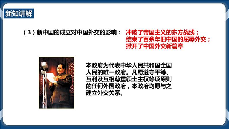 6.6独立自主的新中国外交课件第7页