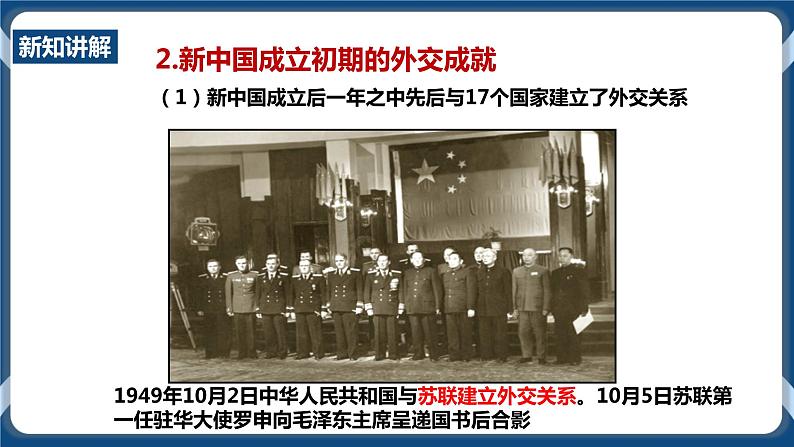 6.6独立自主的新中国外交课件第8页
