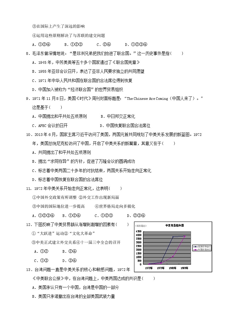 6.6独立自主的新中国外交练习第2页
