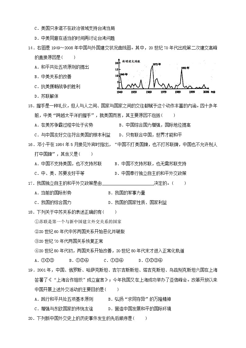 6.6独立自主的新中国外交练习第3页