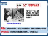 綜合探究六 感受新中國(guó)的精神力量（課件+教案+練習(xí)）