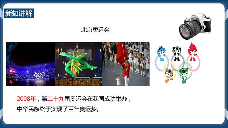 7.1.2中国发展的历史性跨越 课件第5页