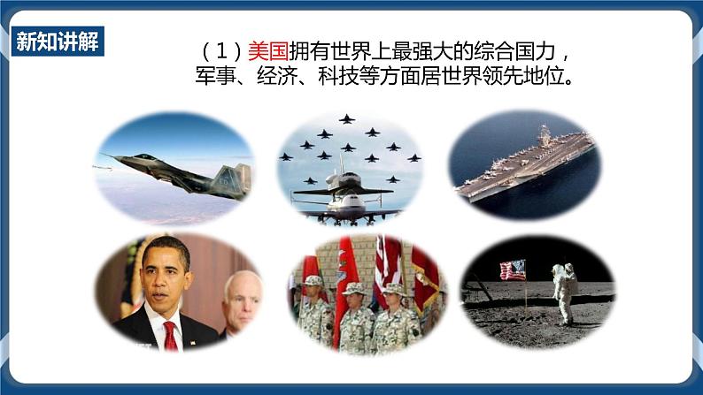 7.3.1世界多极化趋势 第1课时 （课件）第6页