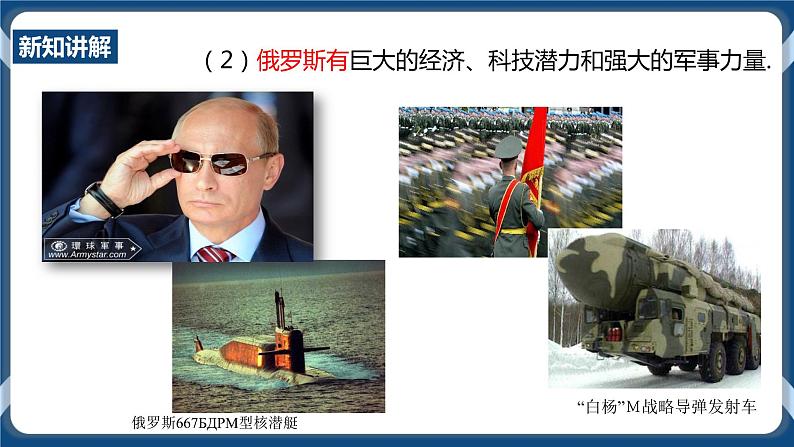 7.3.1世界多极化趋势 第1课时 （课件）第7页