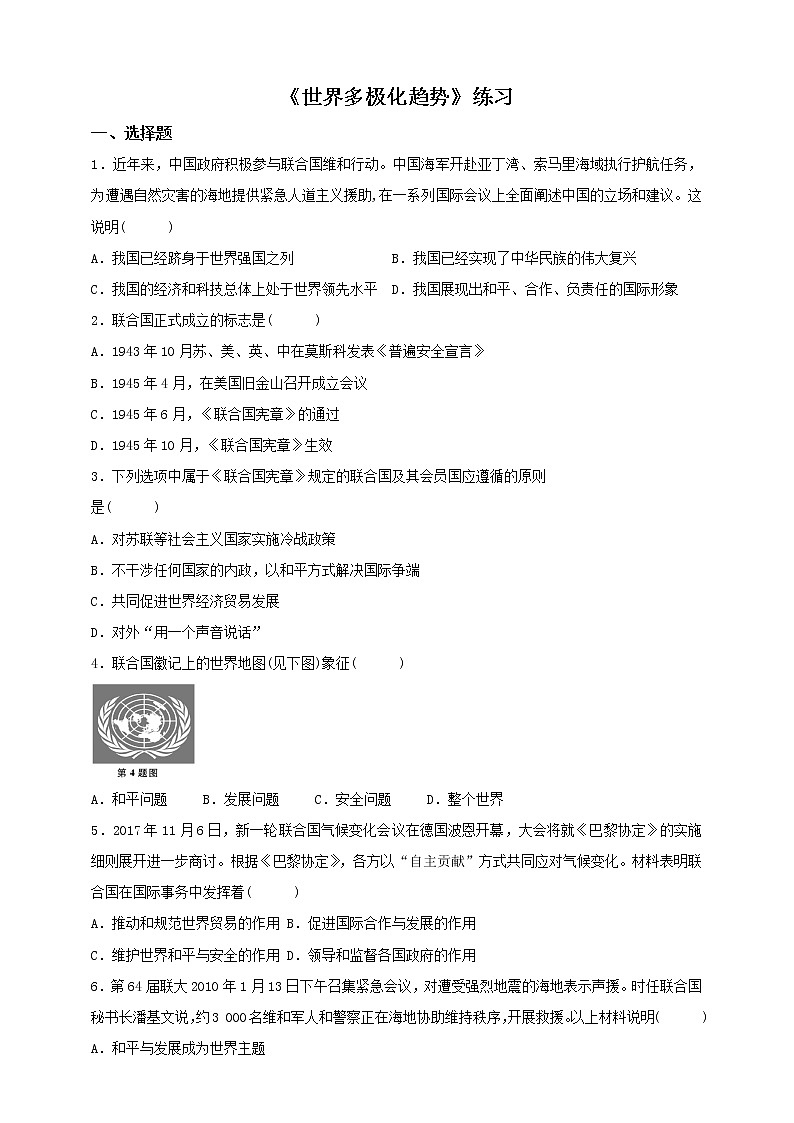 7.3.2联合国与走向世界中央的中国（课件+教案+练习）01