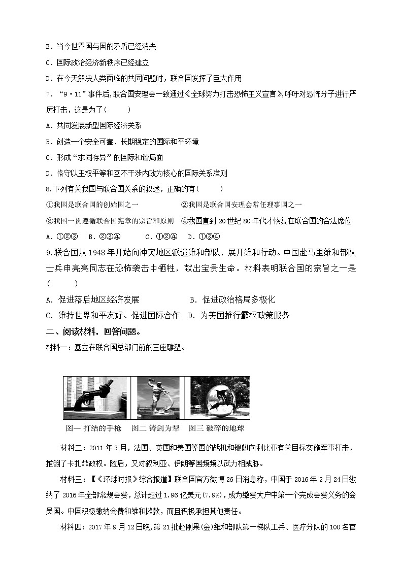 7.3.2联合国与走向世界中央的中国（课件+教案+练习）02